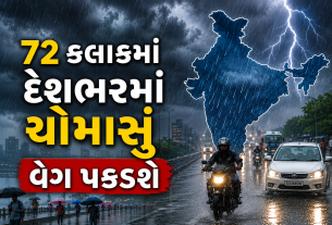 MONSOON