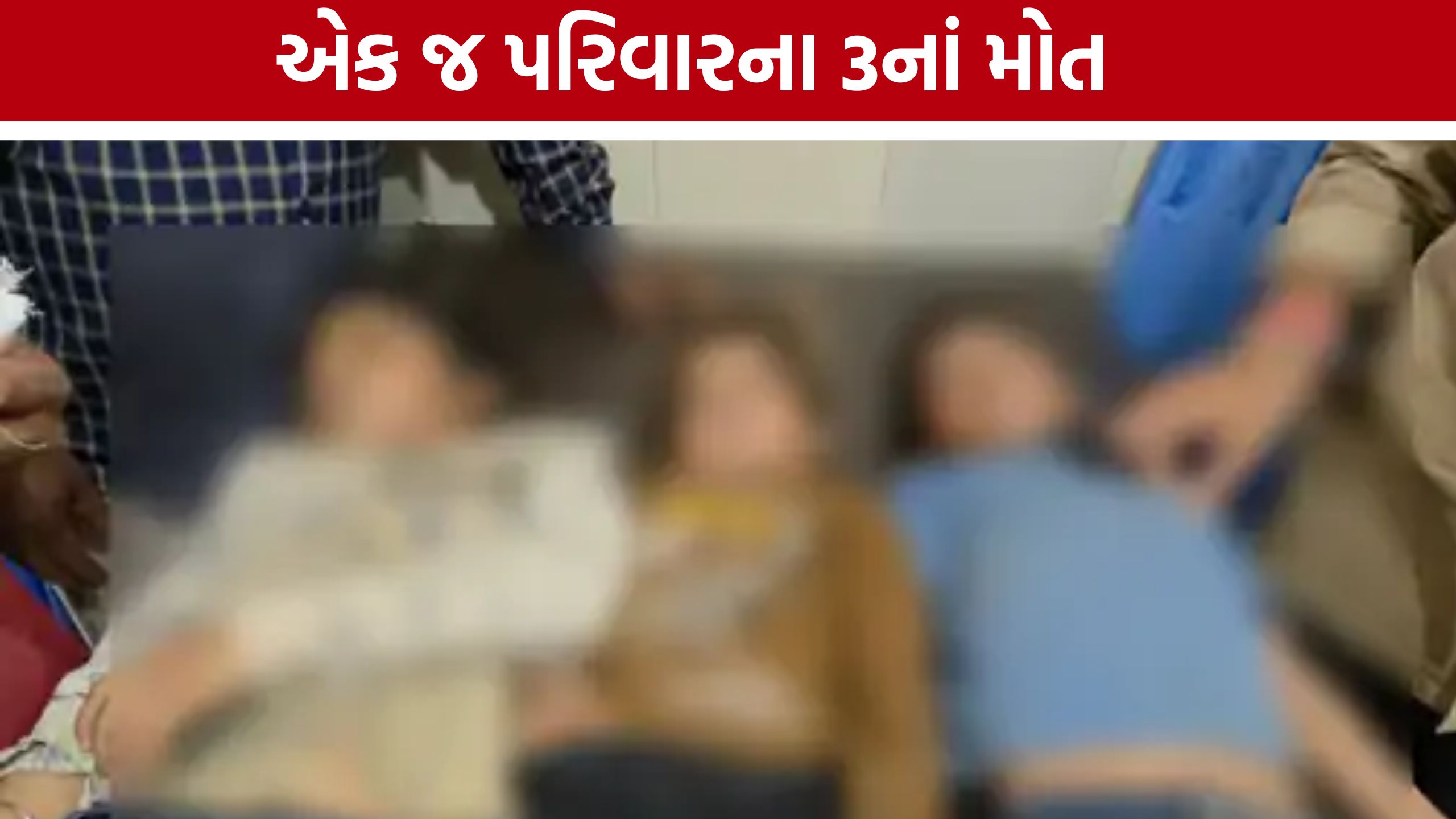 Child Drowning Case: ગોંડલમાં તળાવ બન્યું કાળ: એક જ પરિવારના ત્રણ બાળકોના મોત