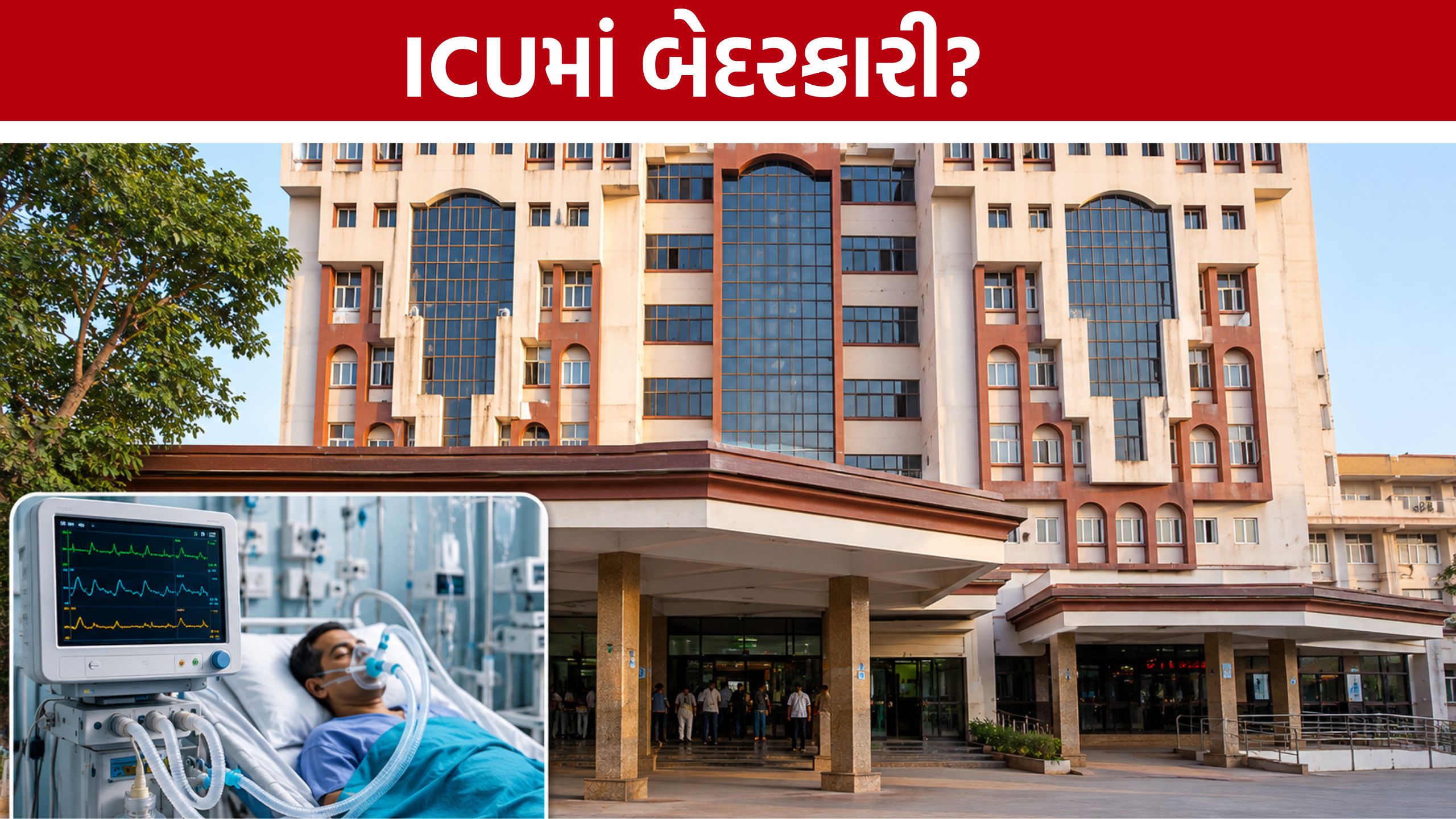 Bhavnagar Civil Hospital વિવાદમાં 2 જુનિયર ડોક્ટરો સામે તપાસ