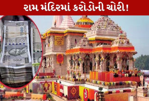 Ram Mandir