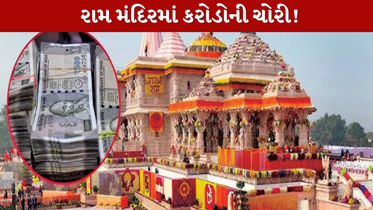Ram Mandir