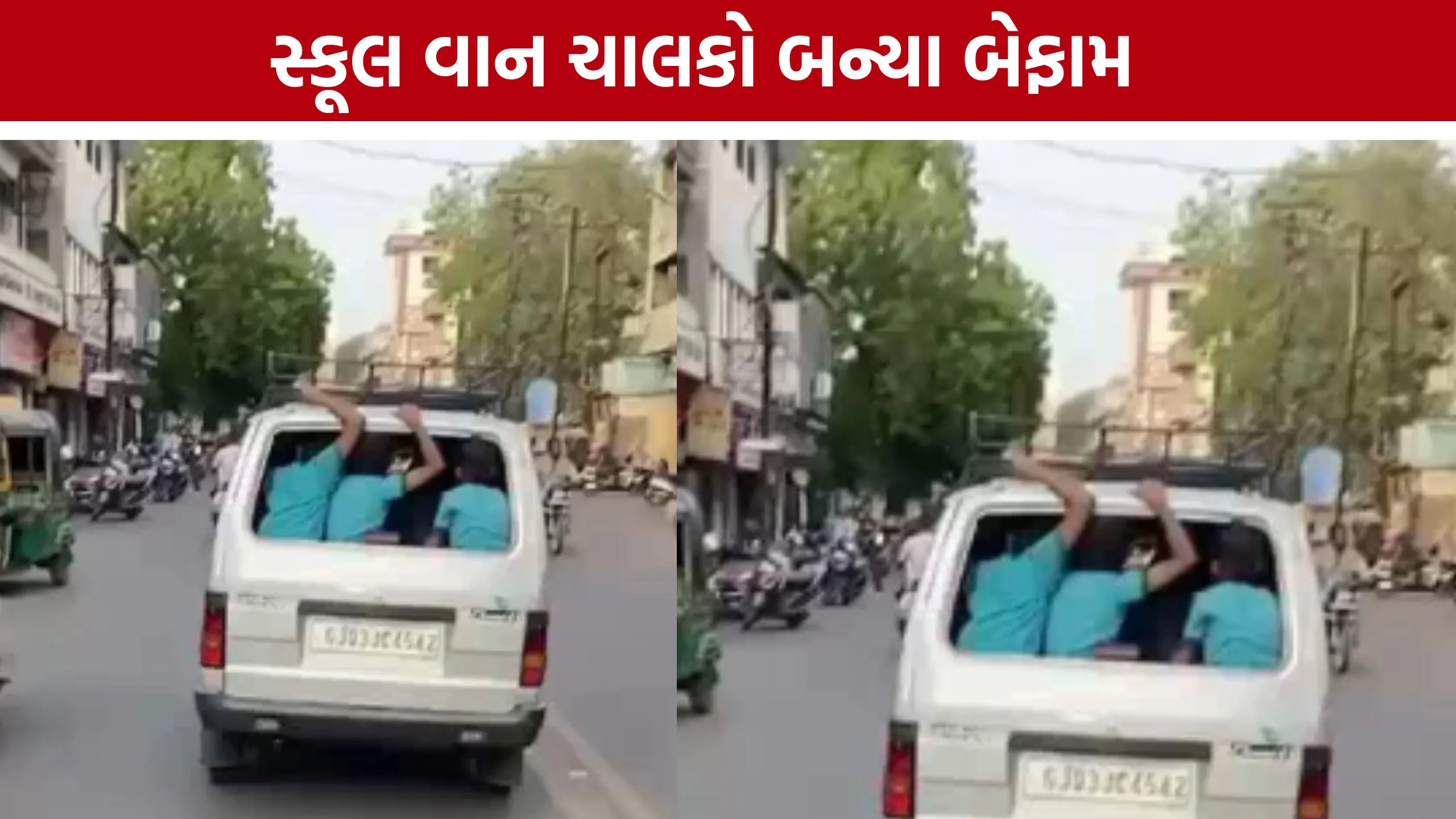 RTOની કામગીરી સામે સવાલ, School vanનો વાયરલ વીડિયો
