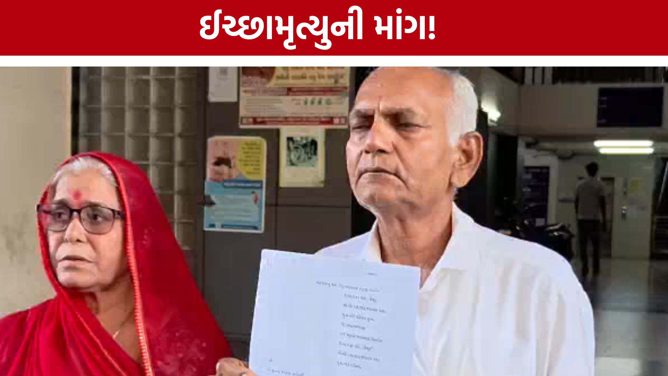 Surat Euthanasia Demand :11 દુકાનો સીલ થતાં વૃદ્ધ દંપતી પરેશાન, કલેક્ટરને કરી ઈચ્છામૃત્યુની અરજી