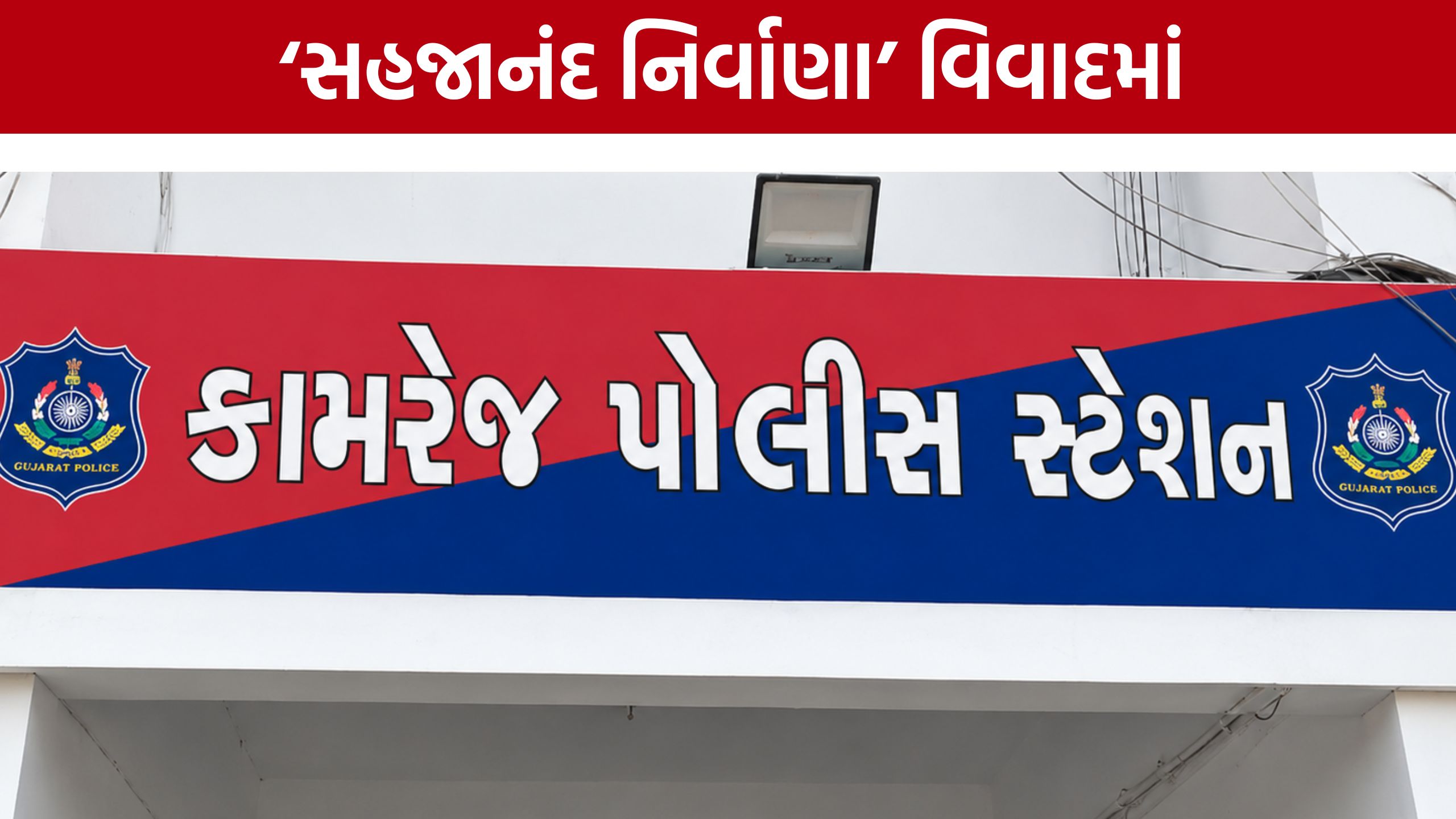Surat Land Scam: સુરતમાં પ્લોટના નામે કરોડોની છેતરપિંડી!