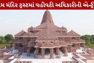 Ram Mandir