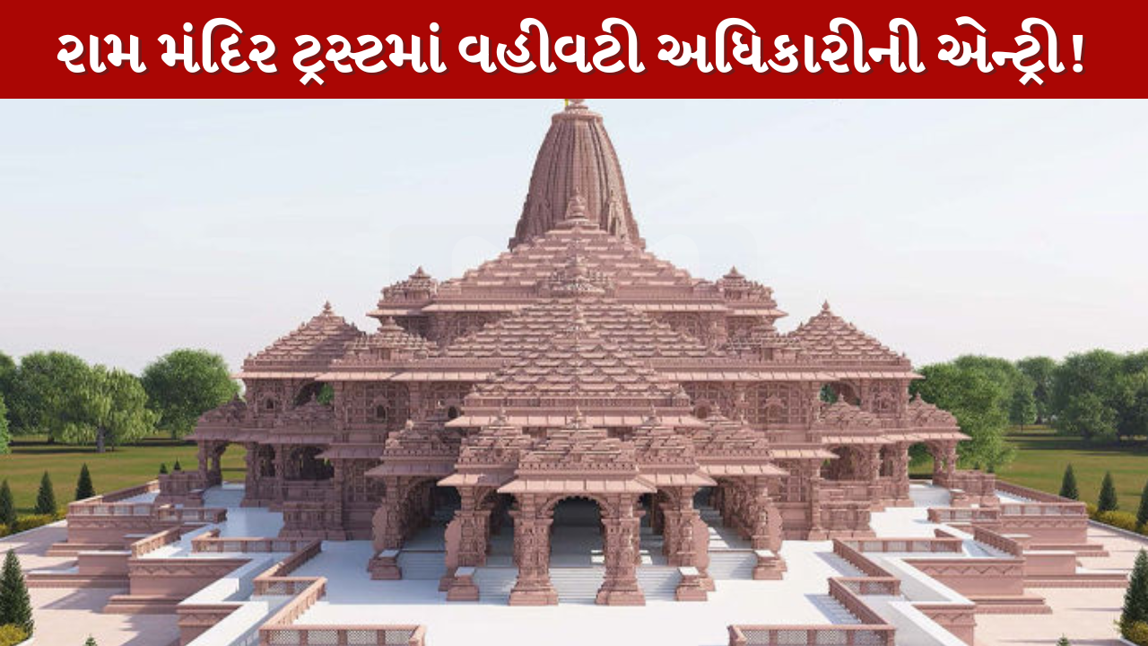 Ram Mandir