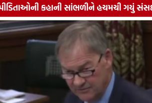 UK Grooming Gangs: 700 લોકોએ કર્યો દુષ્કર્મ? સાંસદનો મોટો દાવો