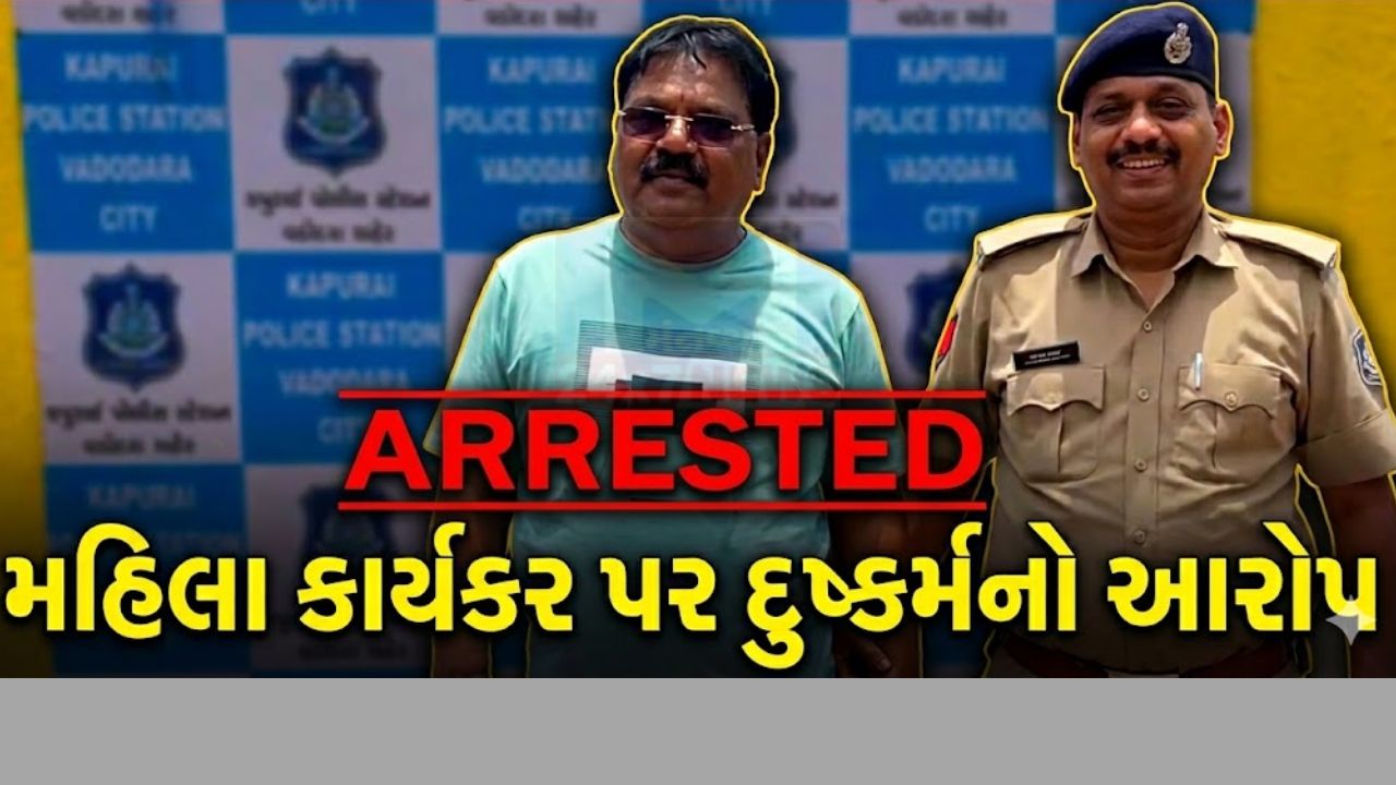 વડોદરા (Vadodara)માં આમ આદમી પાર્ટી (Aam Aadmi Party)સાથે સંકળાયેલા એક મોટા વિવાદમાં સ્થાનિક પ્રમુખ અશોક ઓઝાની પોલીસે ધરપકડ કરી છે