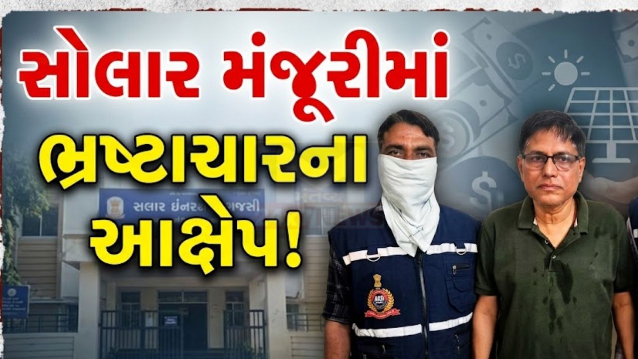 ભ્રષ્ટાચાર વિરોધી બ્યુરો (ACB) દ્વારા ગાંધીનગર ઉદ્યોગ ભવન ખાતે ફરજ બજાવતા મુખ્ય વિદ્યુત નિરીક્ષક અનિલ બી. ચૌધરી (વર્ગ-1) સામે આવકથી વધુ સંપત્તિ રાખવાના ગુનામાં કાર્યવાહી હાથ ધરવામાં આવી છે