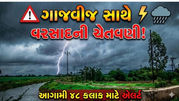 રાજ્યના અનેક વિસ્તારોમાં ગાજવીજ, વીજળીના ચમકારા અને તેજ પવન સાથે વરસાદી (Rain)માહોલ સર્જાયો છે