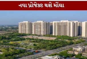 અમદાવાદ (Ahmedabad)માં ઘર (House)કે ઓફિસ ખરીદવાનું આયોજન કરી રહેલા લોકો માટે મહત્વના સમાચાર સામે આવ્યા છે