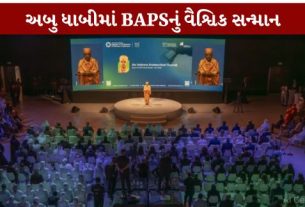 BAPS હિન્દુ મંદિર અબુ ધાબીને ત્રીજી ‘ઇન્ટરનેશનલ ડાયલોગ ઓફ સિવિલાઇઝેશન્સ એન્ડ ટોલરન્સ કોન્ફરન્સ’ (IDCT 2026) માં પ્રતિષ્ઠિત 'ટોલરન્સ એવોર્ડ' થી સન્માનિત કરવામાં આવ્યું હતું.