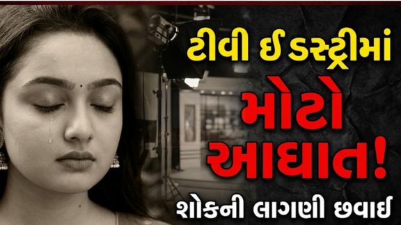 જાણીતી અભિનેત્રી સંચિતા ઉગલે (Sanchita Ugale)નું 14 જૂનના રોજ મુંબઈમાં નિધન થયું હોવાનું જાણવા મળ્યું છે