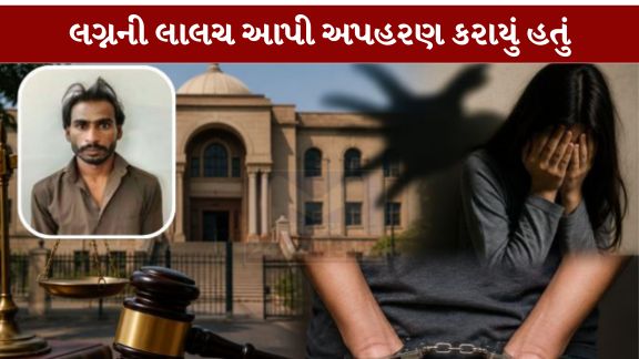 કલોલની એડિશનલ સેસન્સ કોર્ટે સગીરા (Minor Girl)પર દુષ્કર્મ (Rape)અને અપહરણના ગંભીર ગુનામાં આરોપી સામે કડક વલણ અપનાવી મહત્વપૂર્ણ ચુકાદો આપ્યો છે