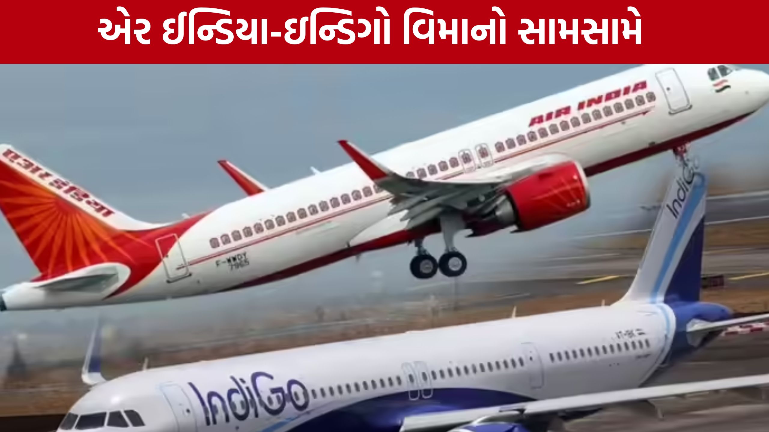 Ahmedabad Airport પર મોટી બેદરકારી! ખોટા ટેક્સીવે પર પહોંચ્યું એર ઈન્ડિયાનું વિમાન