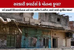 AMC Employee Quarters Ahmedabad