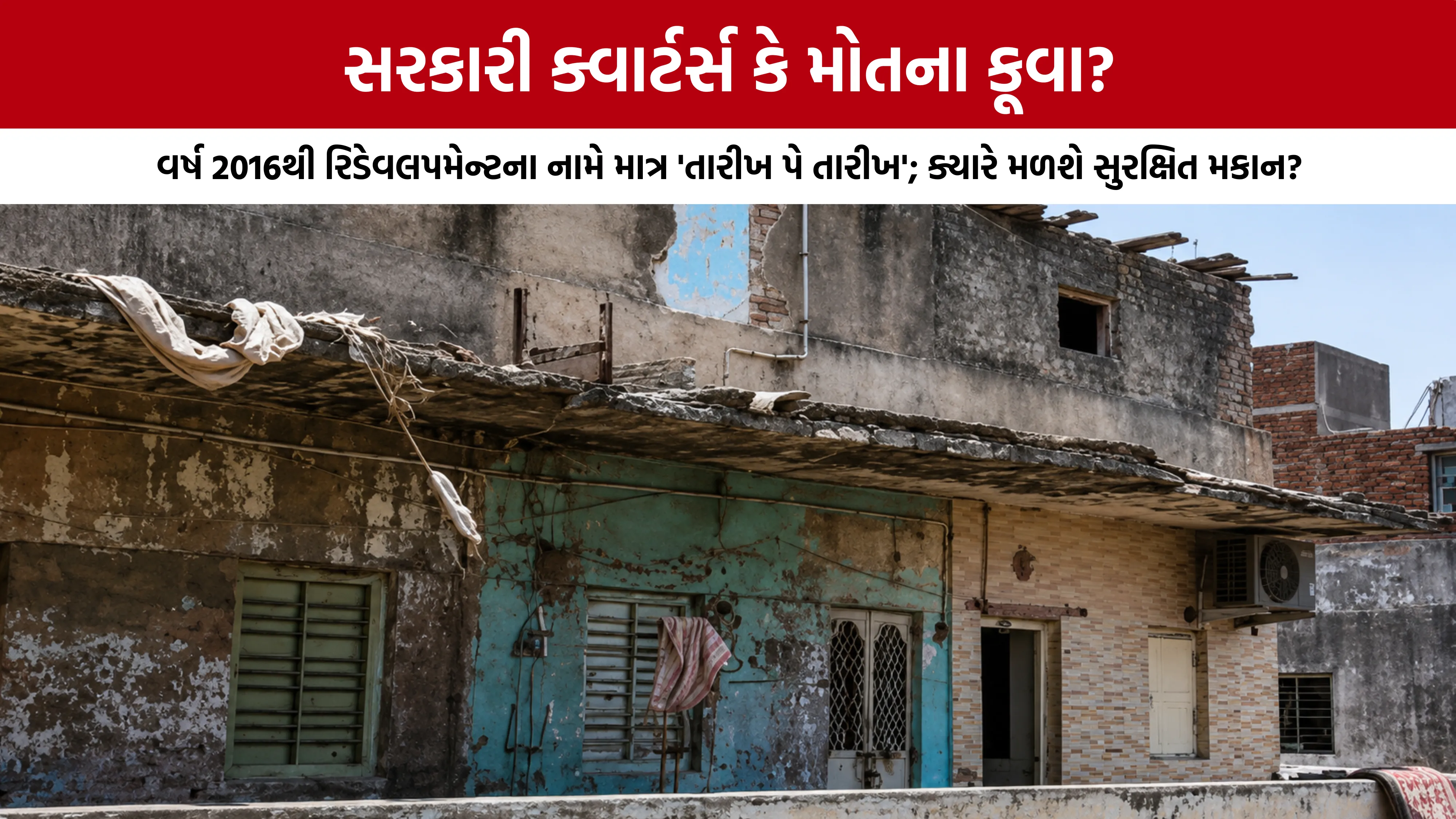 AMC Employee Quarters Ahmedabad