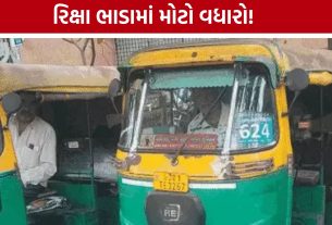 Ahmedabad Rickshaw Fare Hike: CNGના વધતા ભાવની અસર, રિક્ષાનું મિનિમમ ભાડું ₹25 થયું