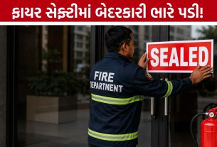 Ahmedabad Fire Department: 154 હોટલો અને 62 શૈક્ષણિક સંસ્થાઓને ફાયર નોટિસ
