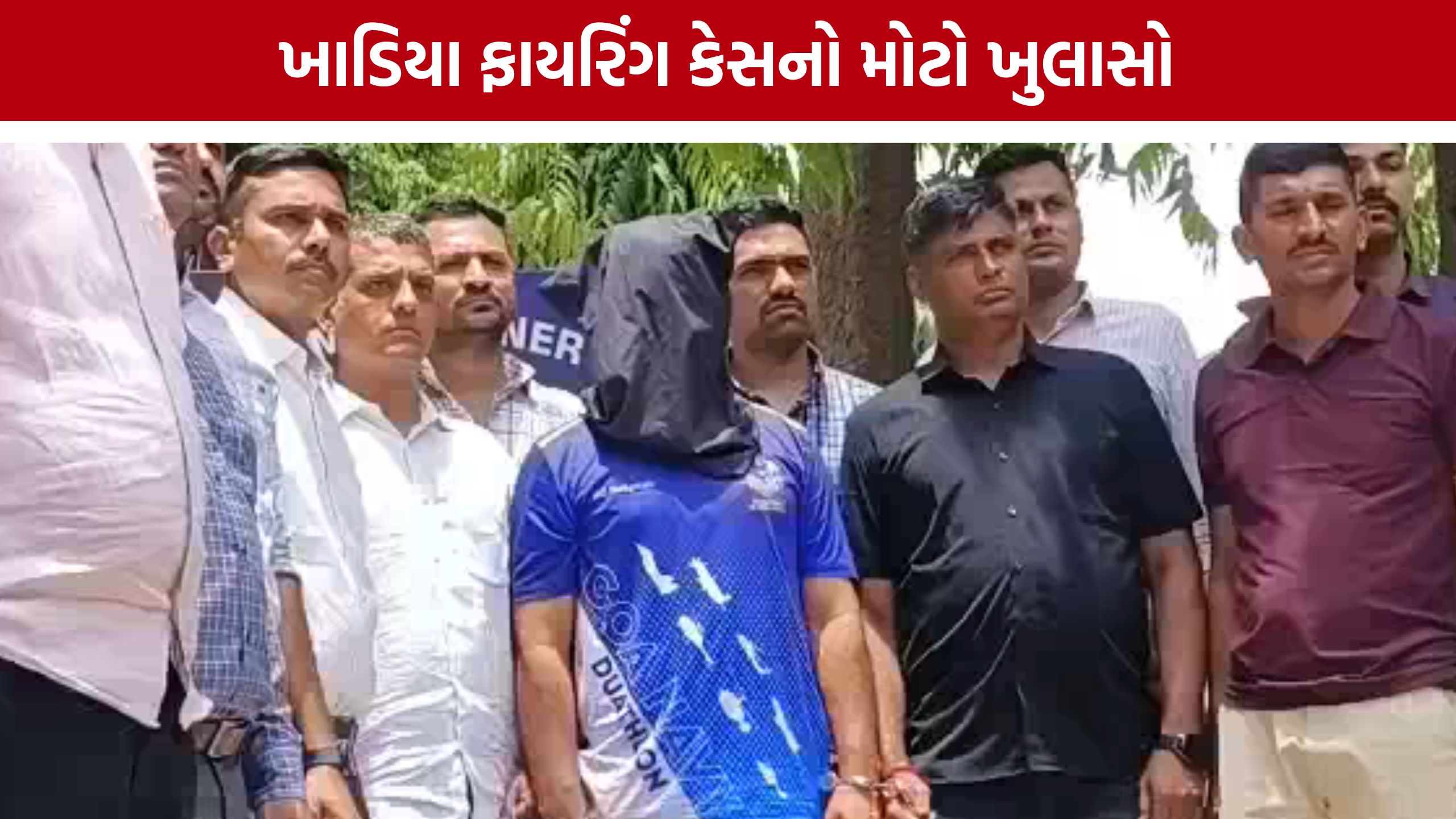 Khadia Loot Case: વર્ષ 2024ના ચકચારી ફાયરિંગ વિથ લૂંટ કેસનો ભેદ ઉકેલાયો