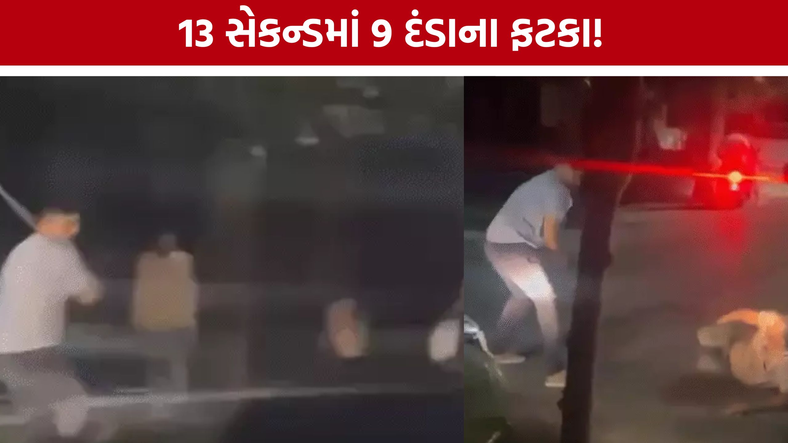 Ahmedabad Memnagar Public Assault:મેમનગરમાં ફિલ્મી સ્ટાઈલમાં આધેડને મારમાર્યો