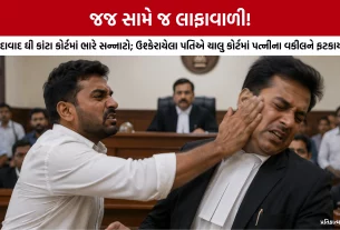 Ahmedabad Metro Court Live Drama