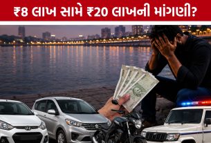 Ahmedabad Money Lending:₹8 લાખની લોન બાદ ₹20 લાખની માંગણીનો આરોપ, પોલીસ તપાસ શરૂ