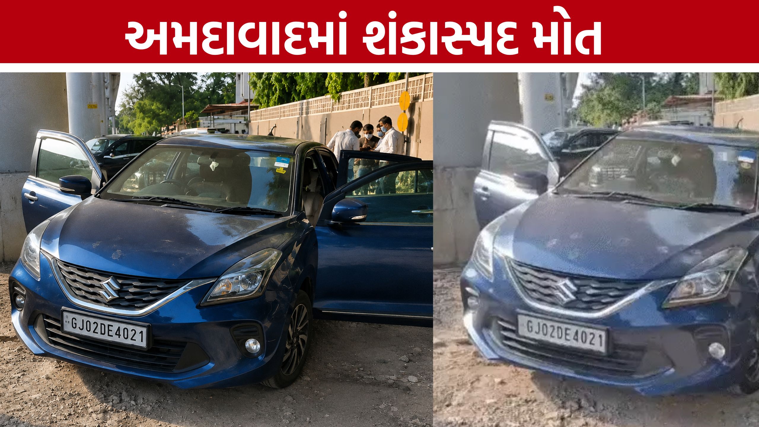 Youth Found Dead inside Car :મેટ્રો બ્રિજ નીચે પાર્ક કરેલી કારમાંથી યુવક મૃત હાલતમાં મળ્યો