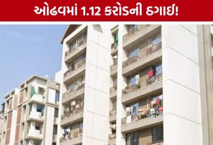 Odhav Swastik Heritage Fraud:ફ્લેટ અને દુકાન વેચીને ફરી વેચી દીધા!