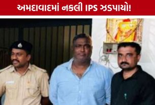Ahmedabad Railway Station પર નકલી IPSનો ભાંડો ફૂટ્યો, પોલીસે કરી ધરપકડ