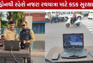 Ahmedabad Rath Yatra માટે પોલીસની ખાસ તૈયારીઓ, ડ્રોનથી રાખાશે નજર