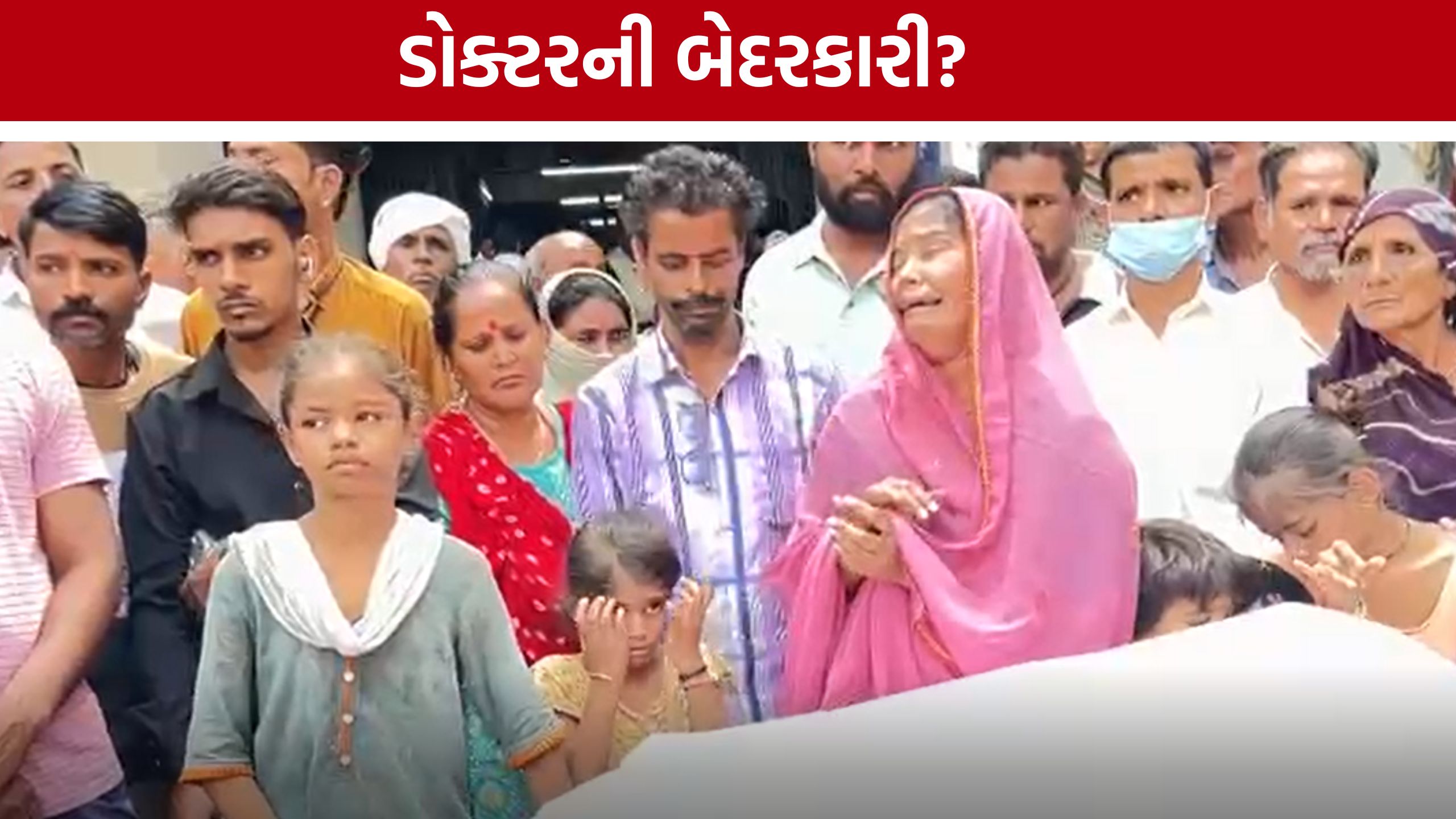 Ahmedabad Shardaben Hospital : પૂછ્યા વગર ઓપરેશન કર્યાનો આક્ષેપ, દર્દીના મોતથી હોસ્પિટલમાં તંગદિલી
