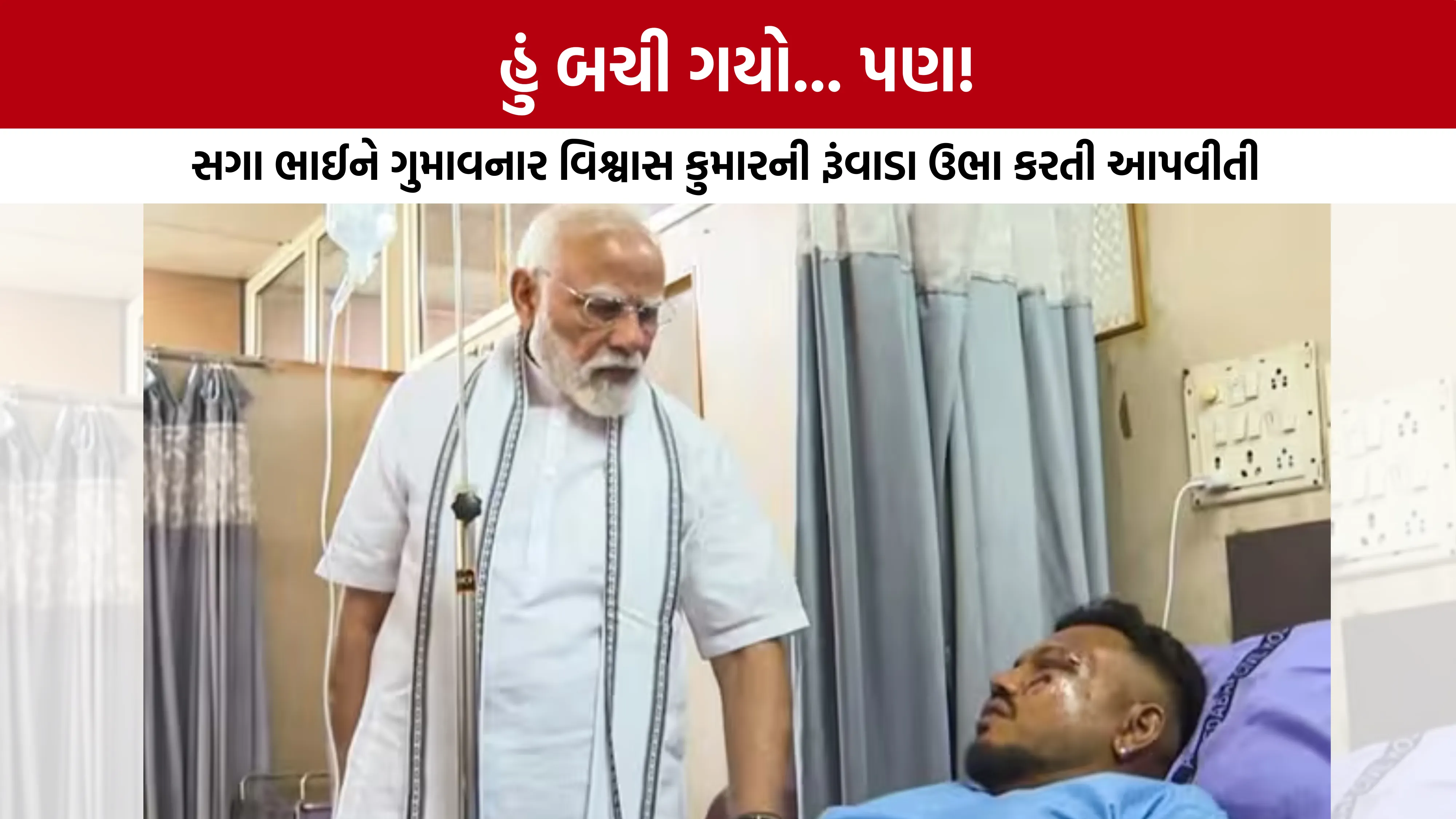 Ahmedabad Air India Plane Crash Survivor
