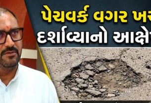 રાજકોટ મહાનગરપાલિકા (Rajkot Municipal Corporation)માં ડામર (Asphalt) પેચવર્કના કામને લઈને ગંભીર ભ્રષ્ટાચારના આક્ષેપો સામે આવતા શહેરના રાજકારણમાં ગરમાવો જોવા મળી રહ્યો છે