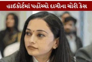 અમદાવાદના નિકોલ વિસ્તારમાં થયેલા 1.66 કરોડ રૂપિયાના દાગીના ચોરી (Theft) કેસમાં નવો વળાંક આવ્યો છે