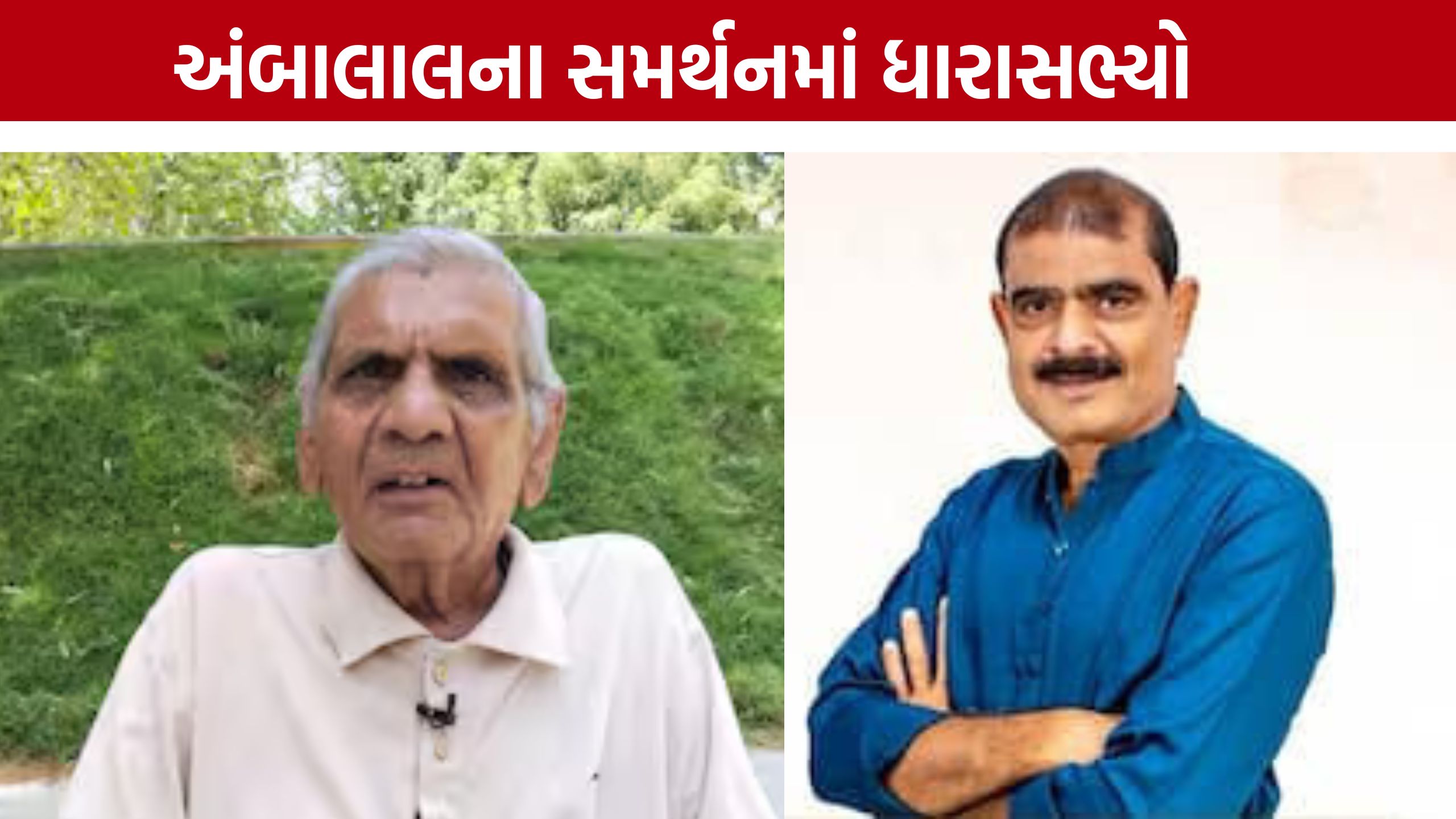 વિવાદ વચ્ચે Ambalal Patelના સમર્થનમાં આવ્યા ધારાસભ્ય કિરીટ પટેલ
