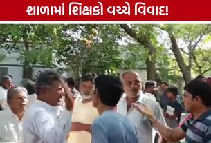 Dhari School Controversy: વાલીઓ અને ગ્રામજનોની હાજરીમાં શિક્ષકો વચ્ચે ઉગ્ર બોલાચાલી