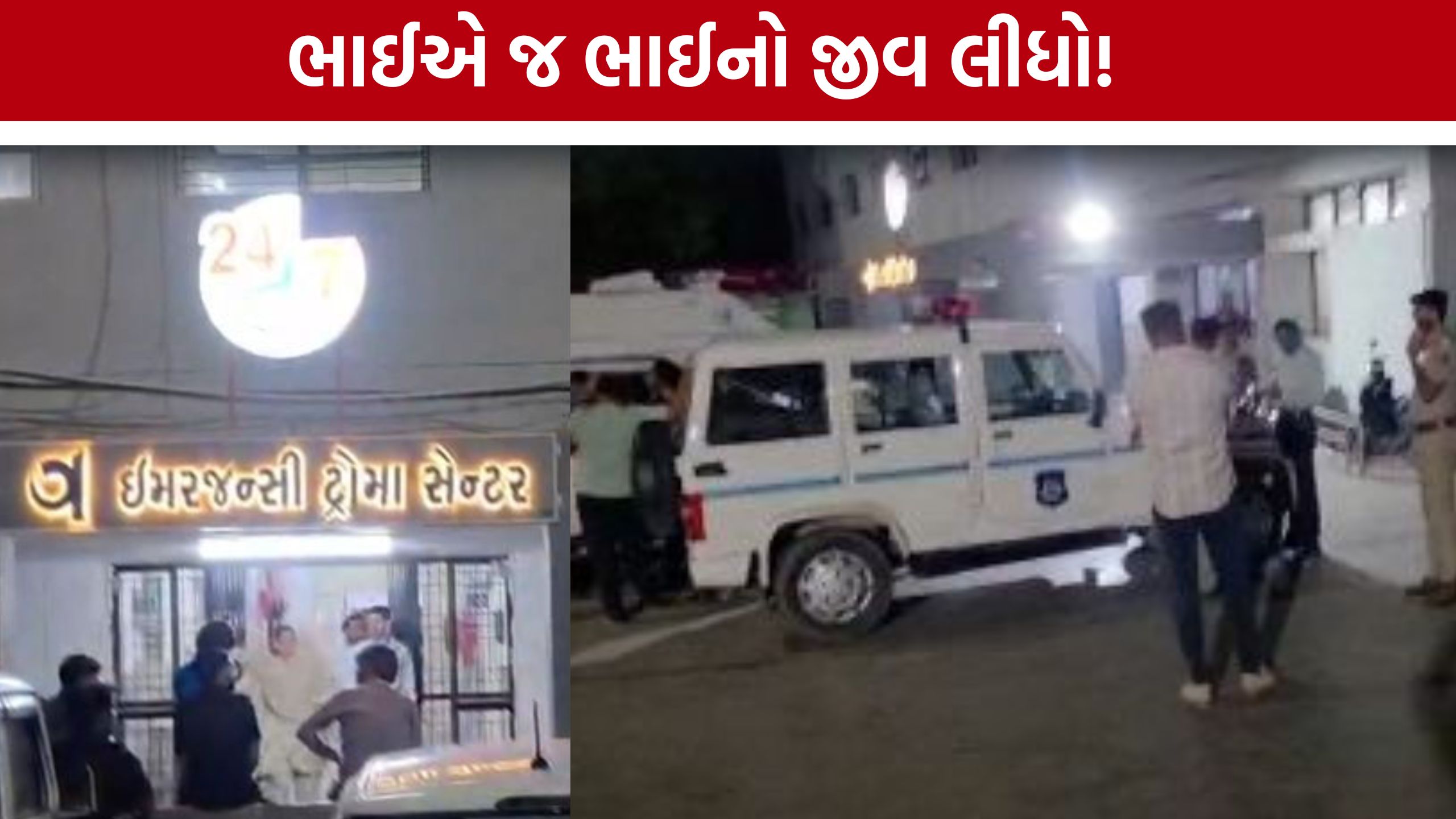 Amreli Murder Case:અમરેલીમાં પરિવારિક ઝઘડાનો કરૂણ અંત, યુવકનું ઘટનાસ્થળે મોત