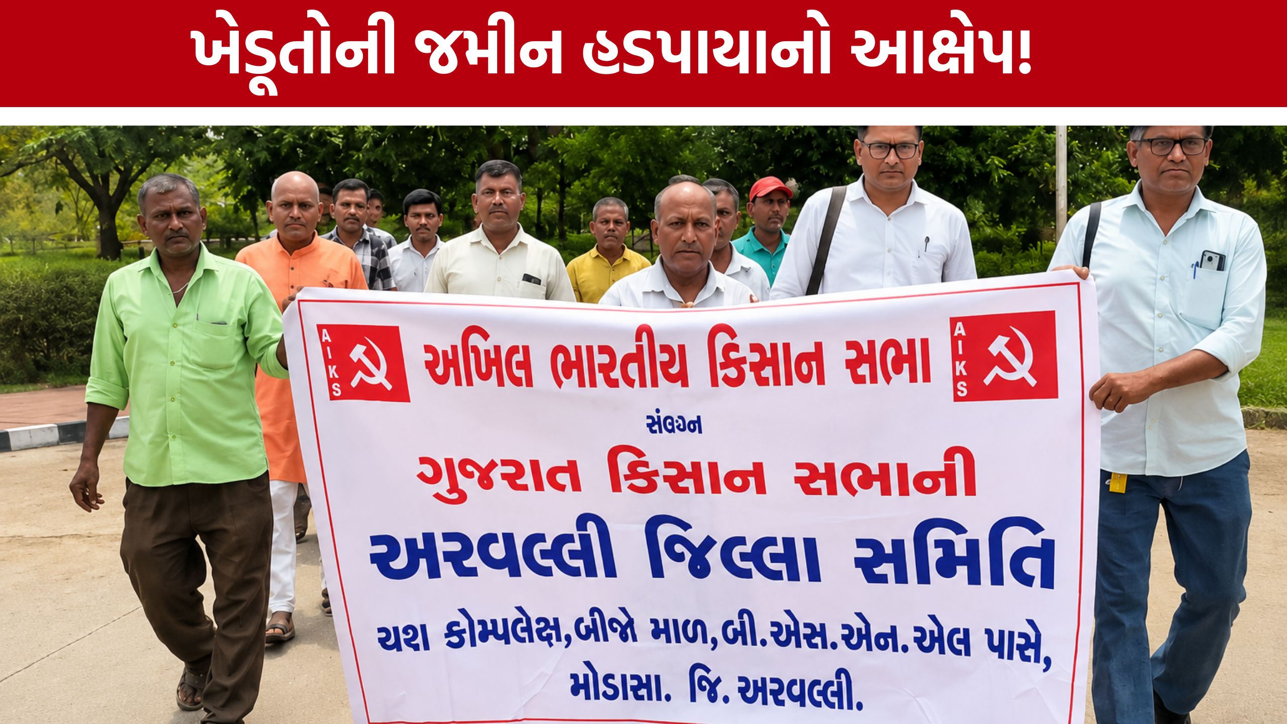 Shinol Land Scam;એક જ જમીનના બે વખત વેચાણના આક્ષેપ, કલેક્ટરને આવેદનપત્ર