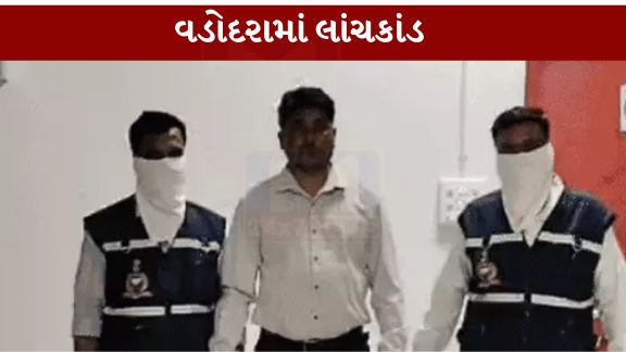 વડોદરા (Vadodara)ના માંજલપુર પોલીસ સ્ટેશન હેઠળ આવેલી વિશ્વામિત્રી પોલીસ ચોકીમાં ફરજ બજાવતા ASI જયકિશન ગામેતીને એન્ટી કરપ્શન બ્યુરો (ACB)એ ₹10 હજારની લાંચ (Bribe) સ્વીકારતા રંગેહાથ ઝડપી પાડ્યા છે
