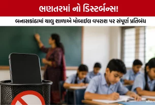 Banaskantha Primary School Mobile Ban