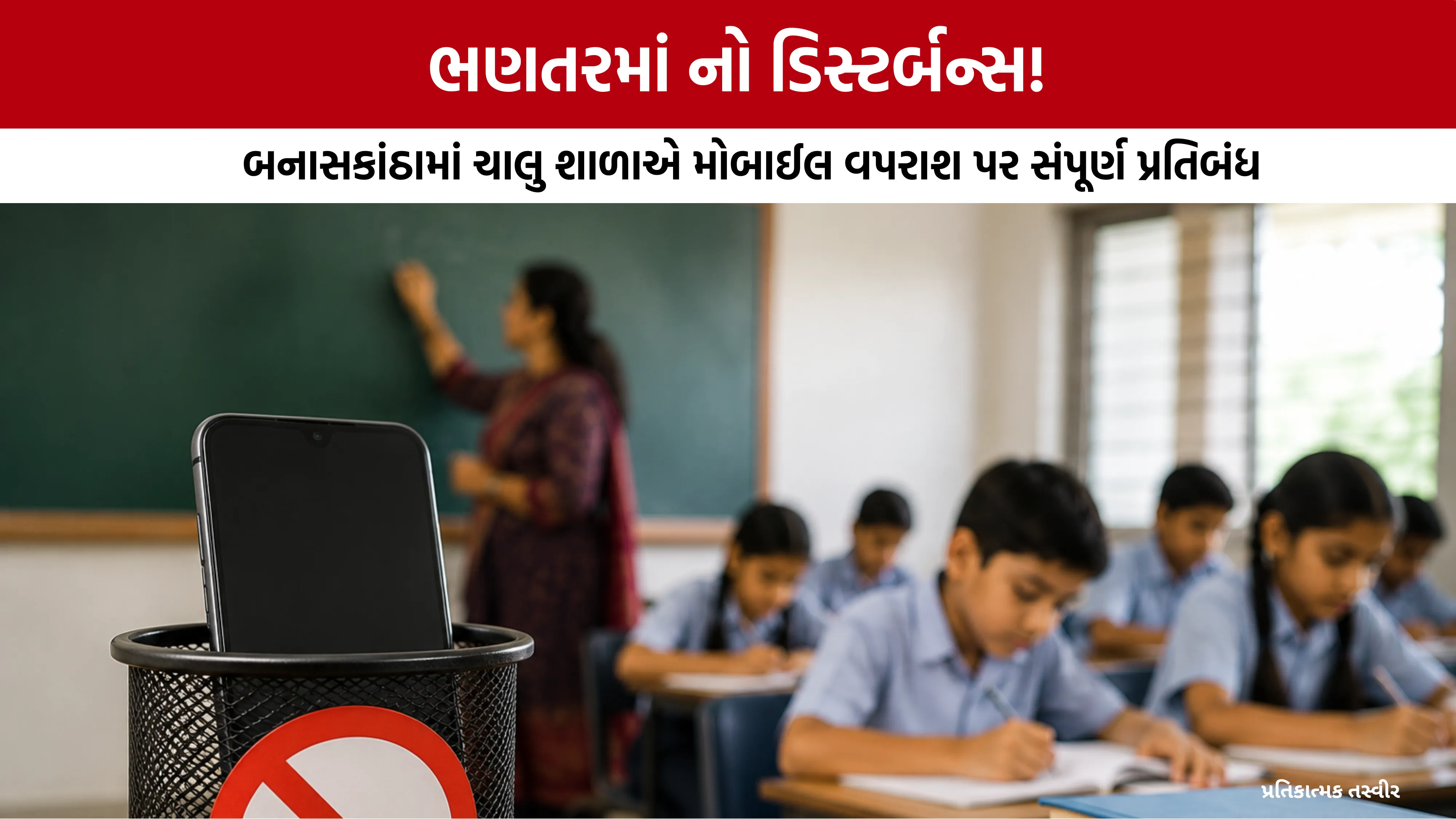 Banaskantha Primary School Mobile Ban
