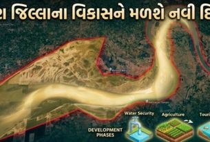 મહી નદી પર 1700 કરોડના ખર્ચે બનશે બેરેજ કમ બ્રિજ