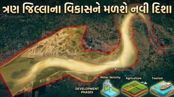 મહી નદી પર 1700 કરોડના ખર્ચે બનશે બેરેજ કમ બ્રિજ