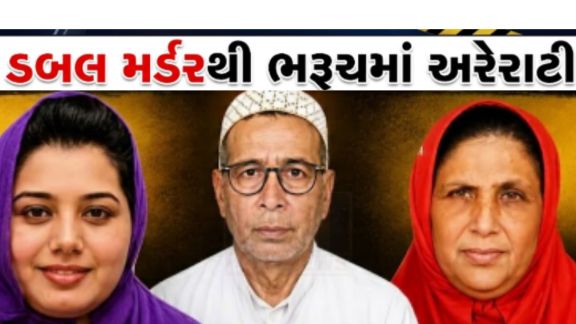 ભરૂચ શહેરમાં બનેલી ડબલ મર્ડર (Double Murder)ની ઘટનાએ સમગ્ર જિલ્લામાં ભારે ચકચાર મચાવી છે