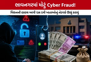 Bhavnagar Cyber Fraud Scam