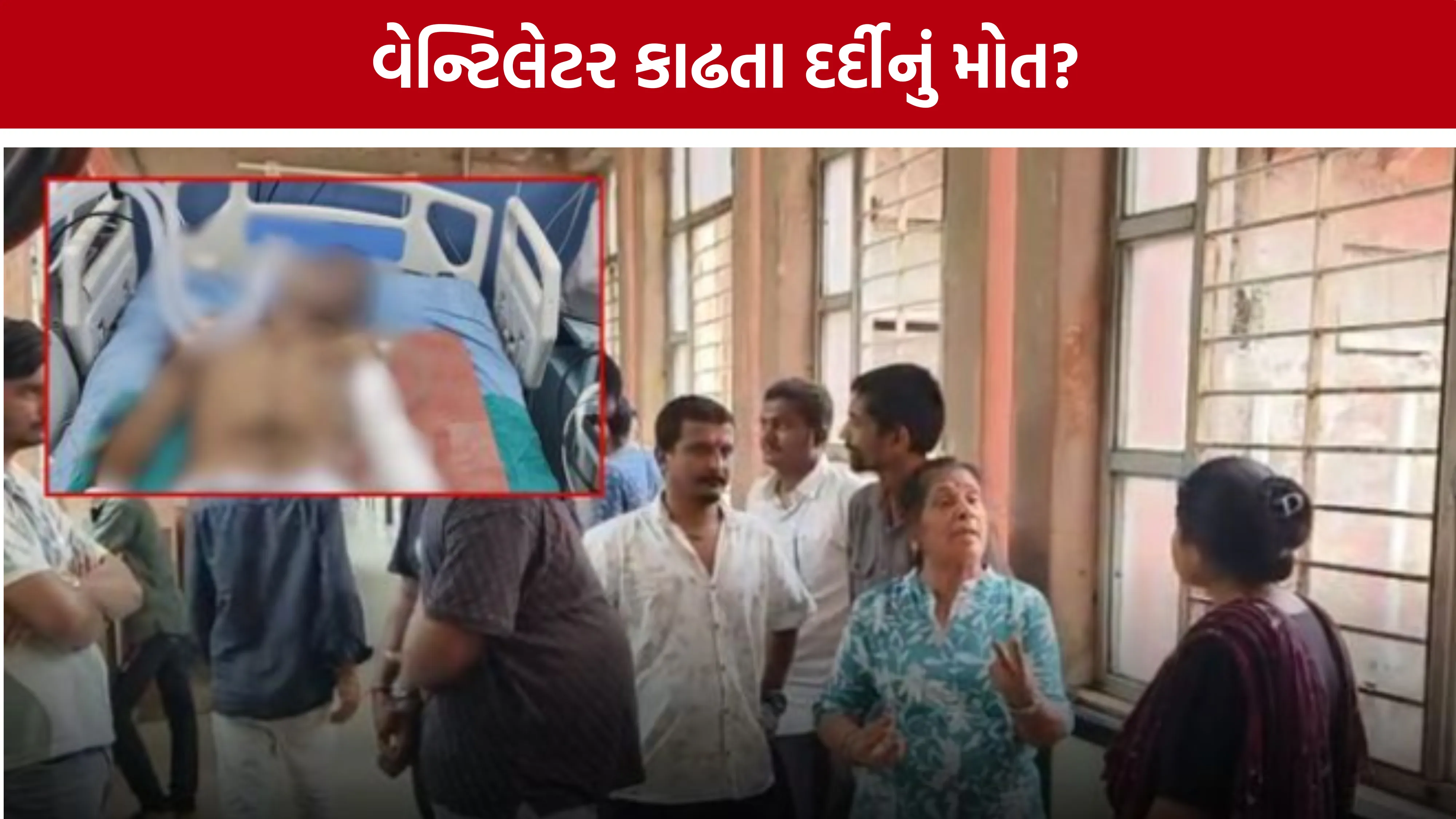 Bhavnagar Sir T Hospital Case