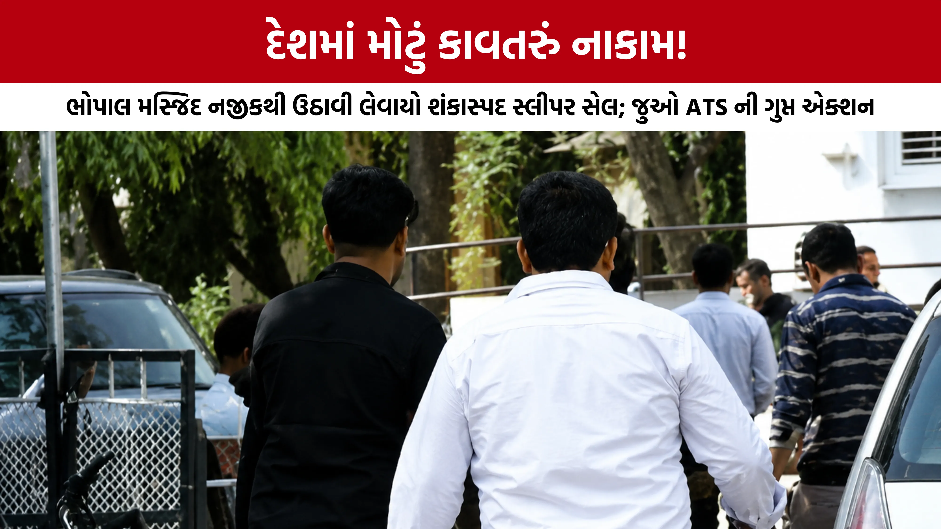 Bhopal ATS Arrests Mohammad Faraz