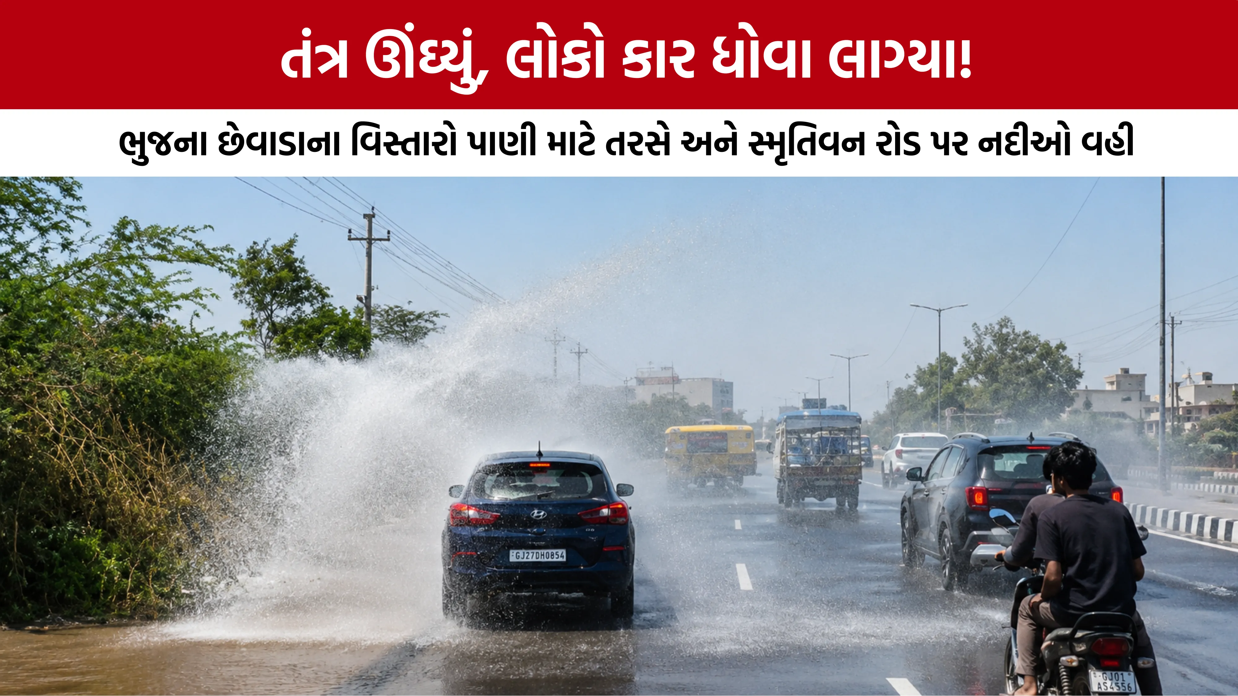 Bhuj Smritivan Water Pipeline Leakage