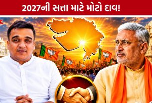 Patidar Politics Gujarat:પંચાલ-સંઘવીની જુગલબંધી! 2027 માટે પાટીદાર મતબેંક પર ભાજપનો ફોકસ